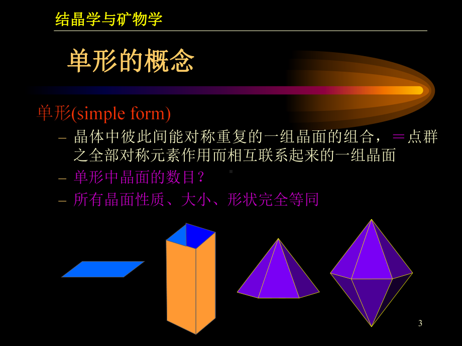 晶体的理想形态课件.ppt_第3页