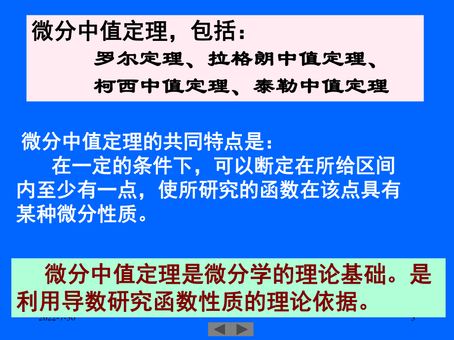 [其它]微积分课件.ppt_第3页