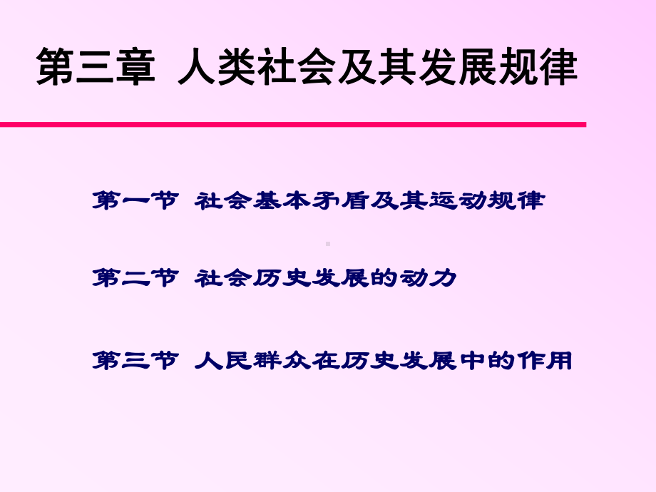 马克思主义基本原理第三章第一节课件.ppt_第2页