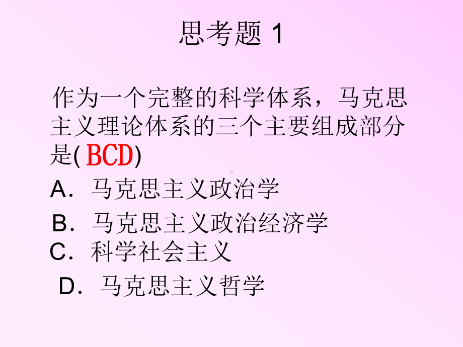 马克思主义基本原理第三章第一节课件.ppt_第3页