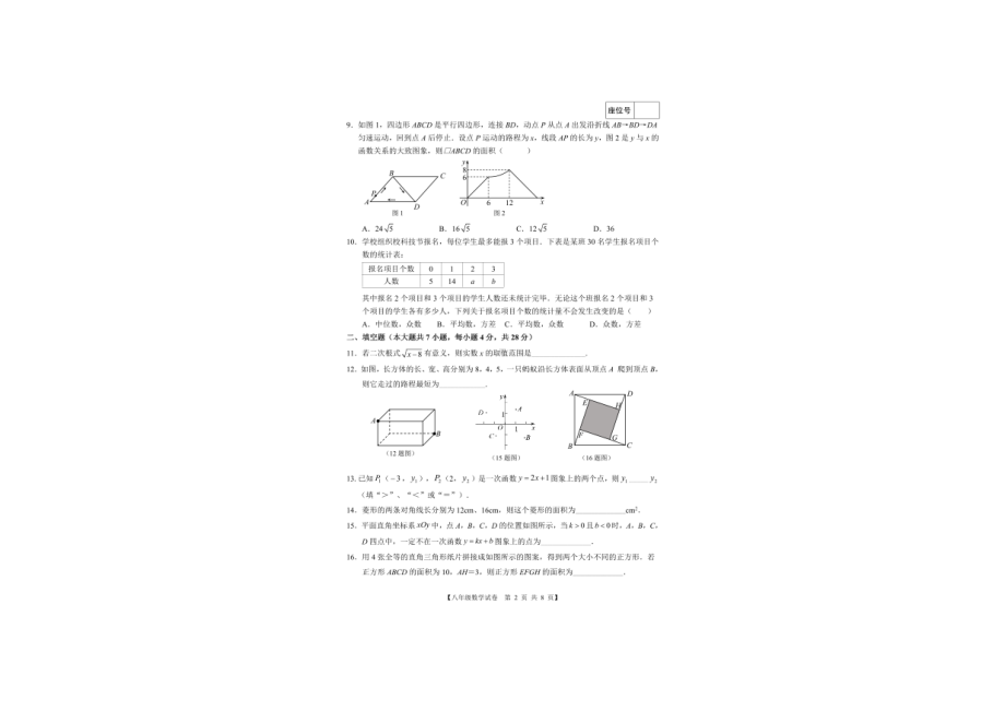 广东省湛江市初级实验 2021-2022学年下学期八年级期末考试数学试卷.pdf_第2页