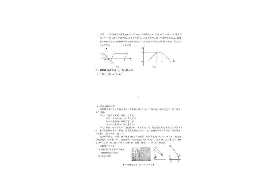 广东省湛江市初级实验 2021-2022学年下学期八年级期末考试数学试卷.pdf_第3页