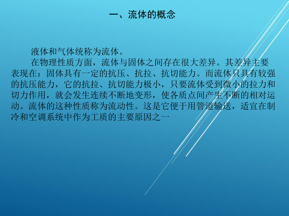 维修电工第六章-流体力学基础课件.ppt_第3页