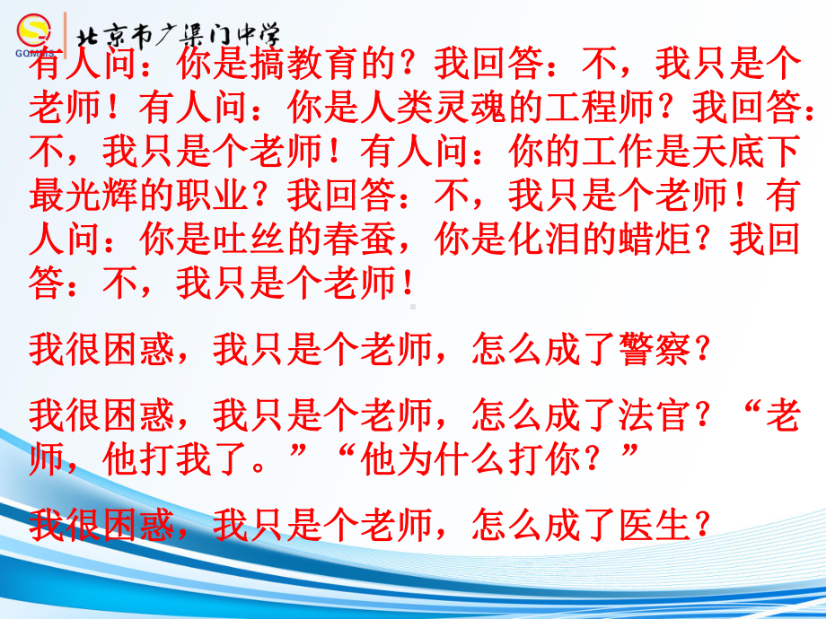 老成同学们的出气桶课件.ppt_第3页