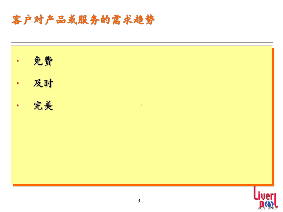 Dsimon企业竞争力培训-如何在竞争中占优势.ppt_第3页