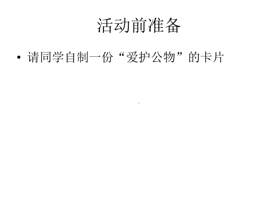 道德讲堂爱护公物课件.ppt_第3页