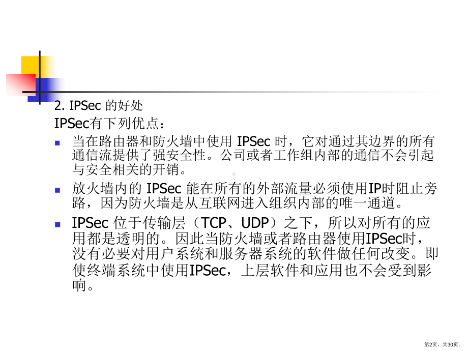 IP安全培训课程.ppt_第2页