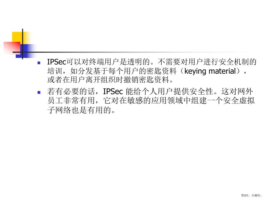 IP安全培训课程.ppt_第3页