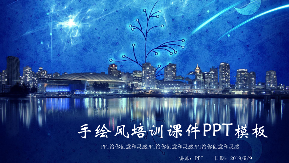 蓝色手绘风教育课件PPT模板.pptx_第1页