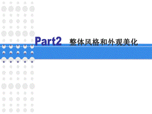 PowerPoint课件-制作2新教材.pptx