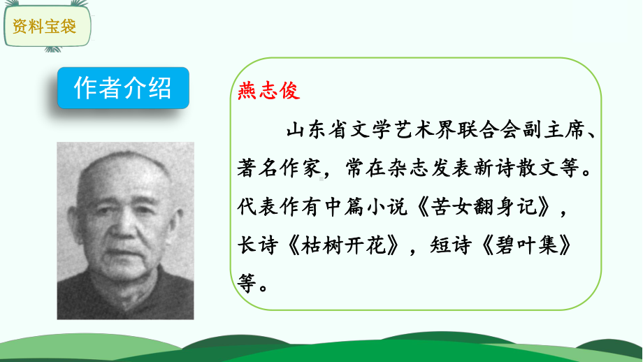 部编版四年级上册语文 8 蝴蝶的家 课件（37页）.pptx_第3页