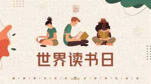 世界读书日4.23（ppt课件）-小学生主题班会.pptx