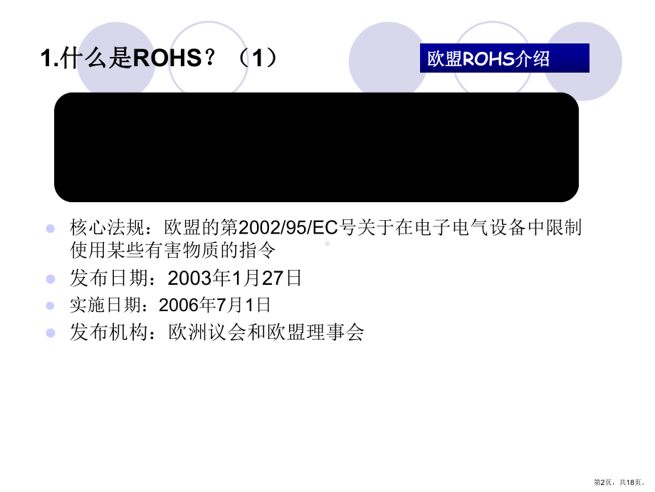 ROHS培训讲义.ppt_第2页