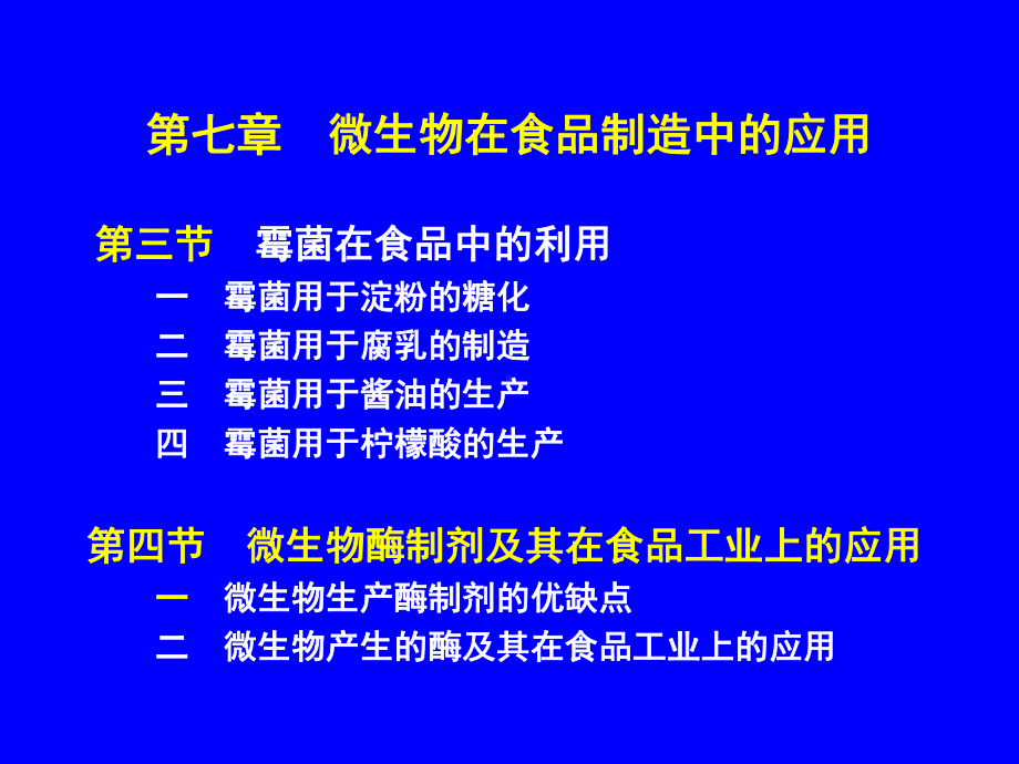 食品微生物学第八章-微生物在食品制造中的应用课件.ppt_第2页