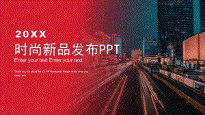 红色创意时尚新品发布PPT模板课件.pptx