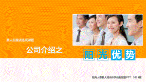 阳光优势课件.ppt