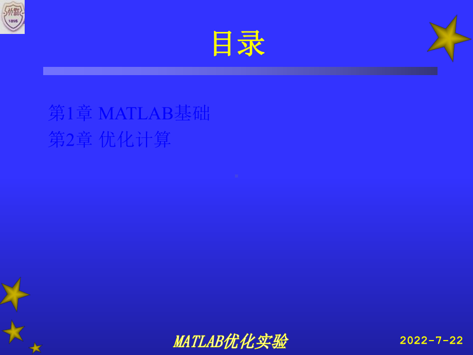 MATLAB优化的设计实验课件.ppt_第2页