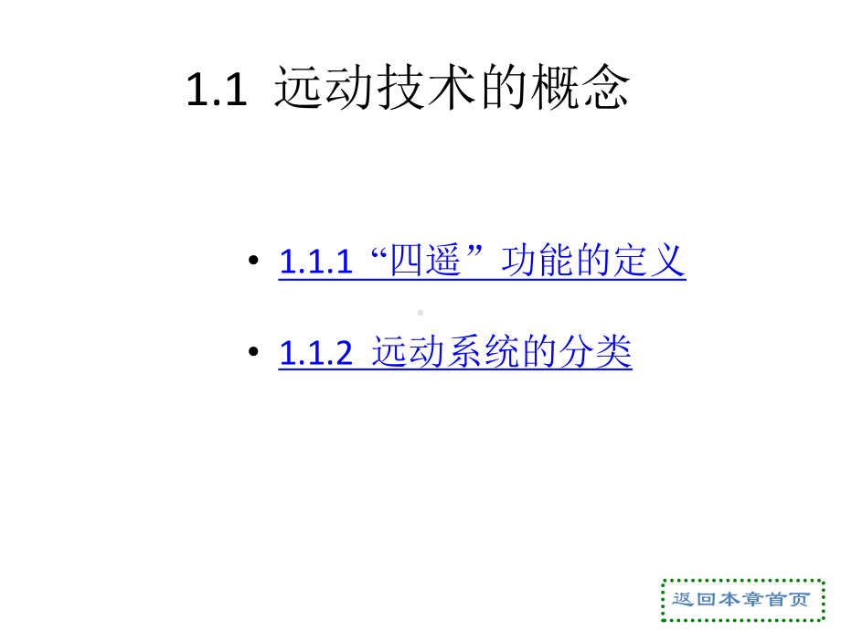 配套课件：微机远动技术.ppt_第3页