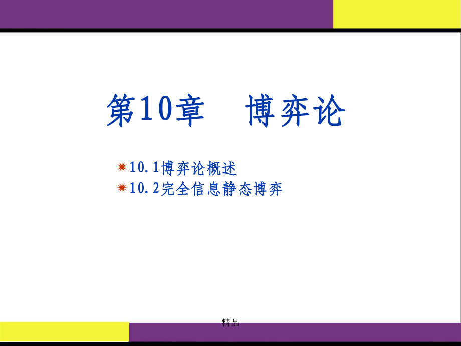 运筹学博弈论课件.ppt_第1页