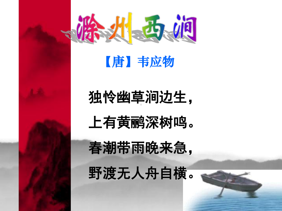 醉翁亭记课件-PPT课件.ppt_第1页