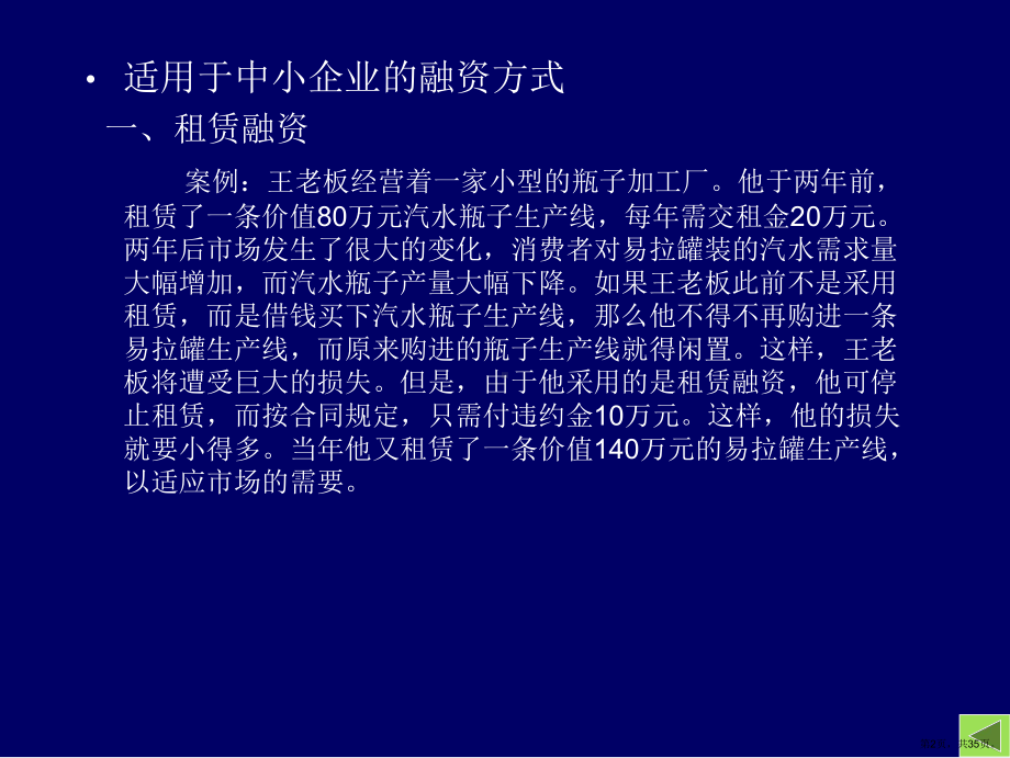《中小企业如何有效利用银行贷款创业教程》34页.ppt_第2页