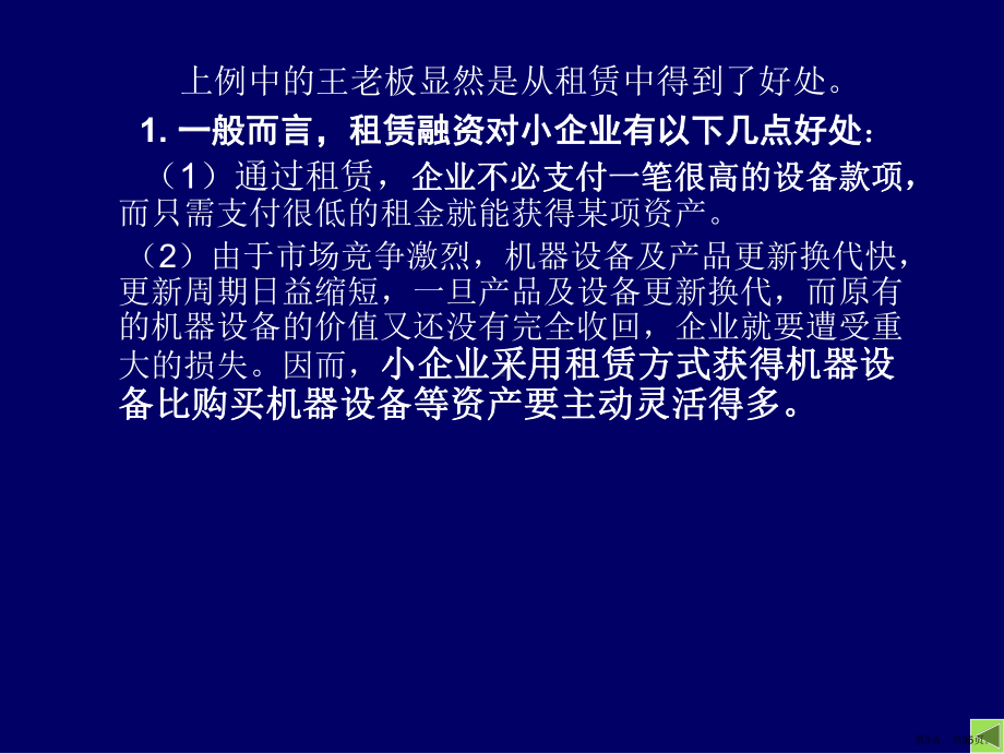 《中小企业如何有效利用银行贷款创业教程》34页.ppt_第3页