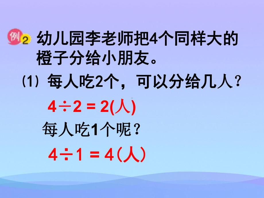 4.1《整数除以分数》PPT课件可用课件PPT.ppt_第3页