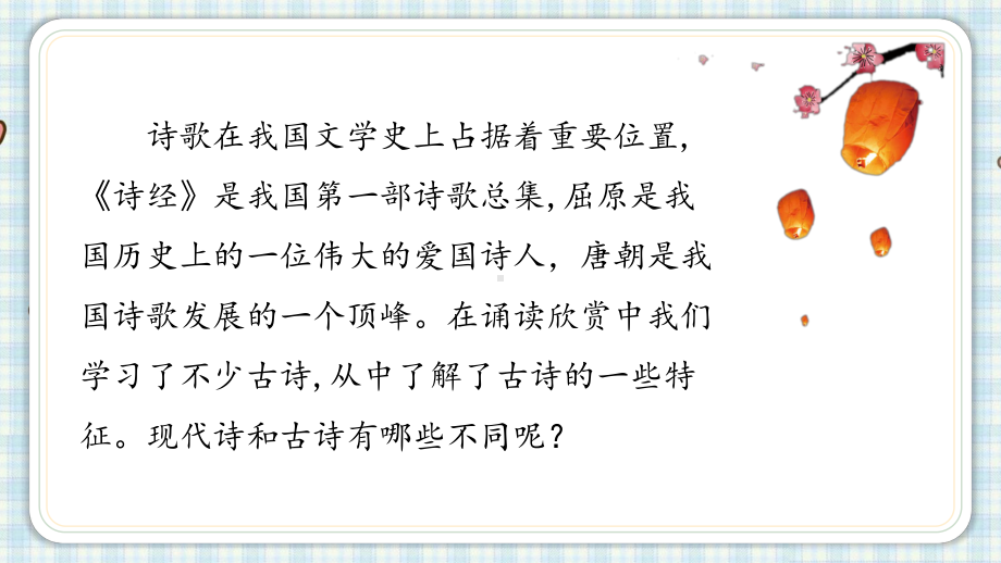 部编版四年级上册语文 3.现代诗二首 课件（17页).pptx_第2页