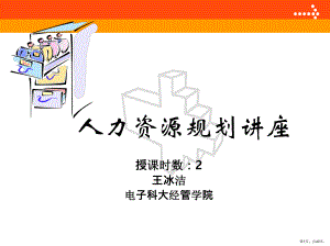 《人力资源规划》PPT课件(PPT 40页).pptx