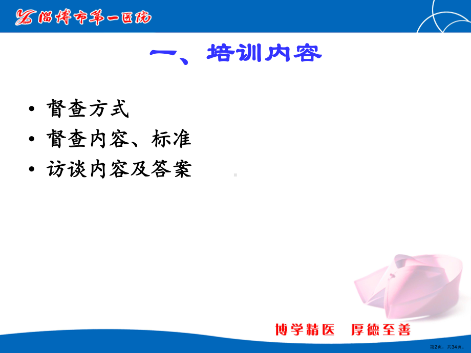 ASC章节督查培训-牛玉娥.ppt_第2页