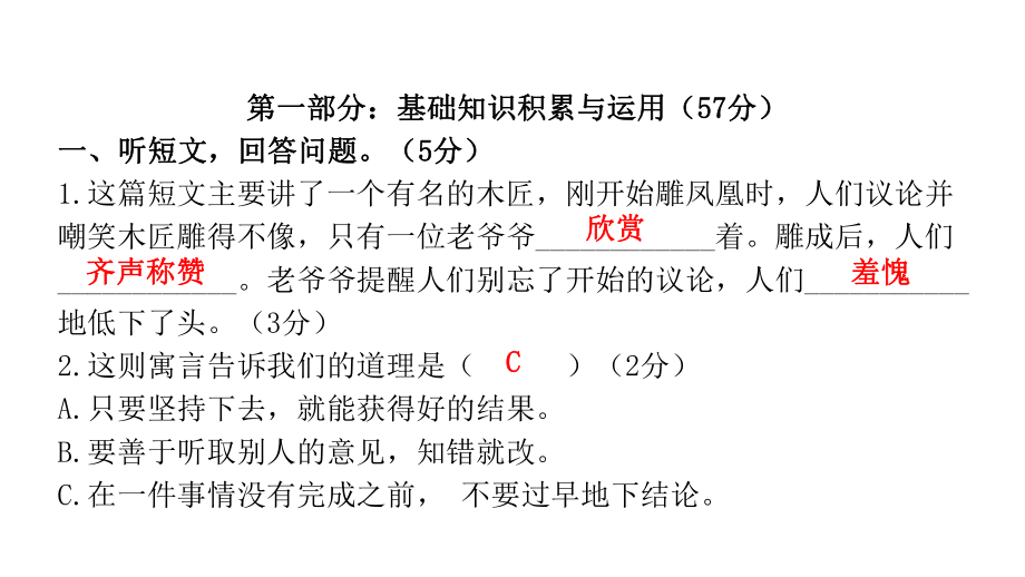 部编版四年级上册语文 -期中综合能力测试公开课课件.ppt_第2页