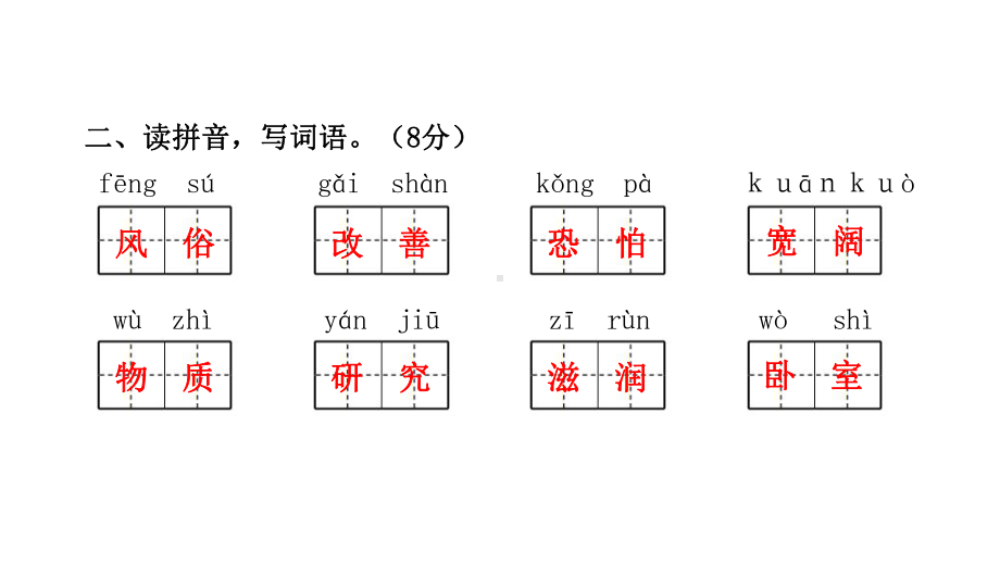 部编版四年级上册语文 -期中综合能力测试公开课课件.ppt_第3页