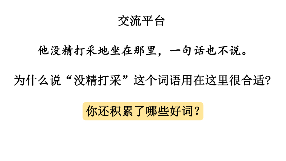 统编版语文三年级下册 语文园地七课件（17页）.pptx_第3页