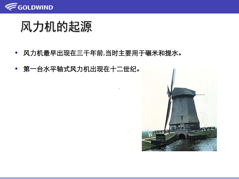 风电发展史课件.ppt_第2页