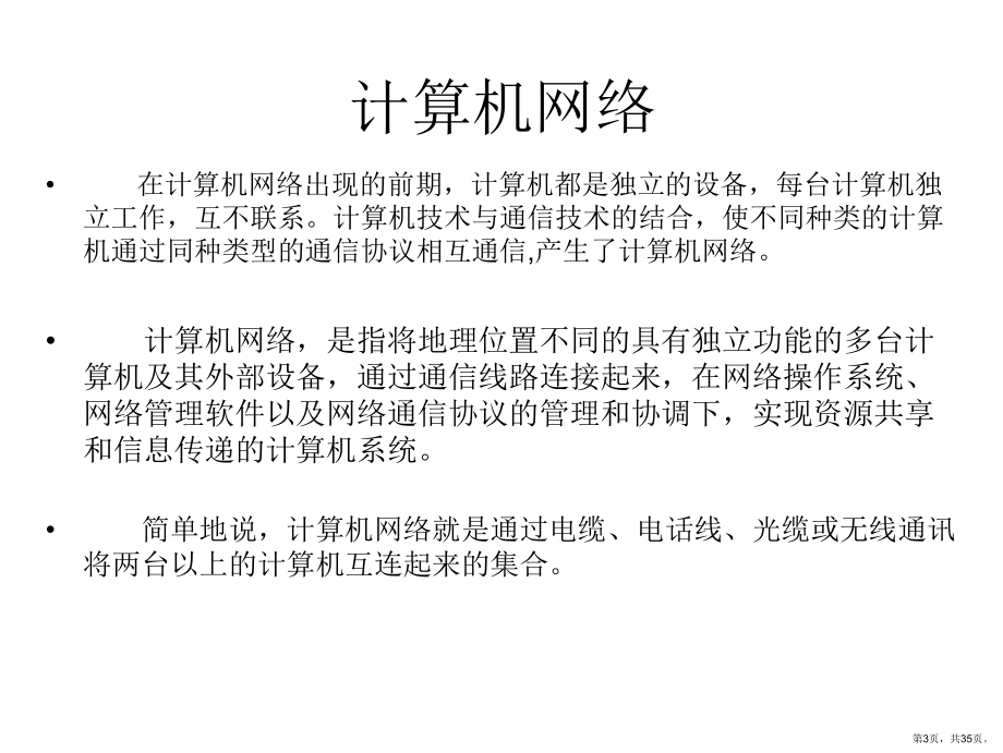 ADSL基本概念联通培训.ppt_第3页