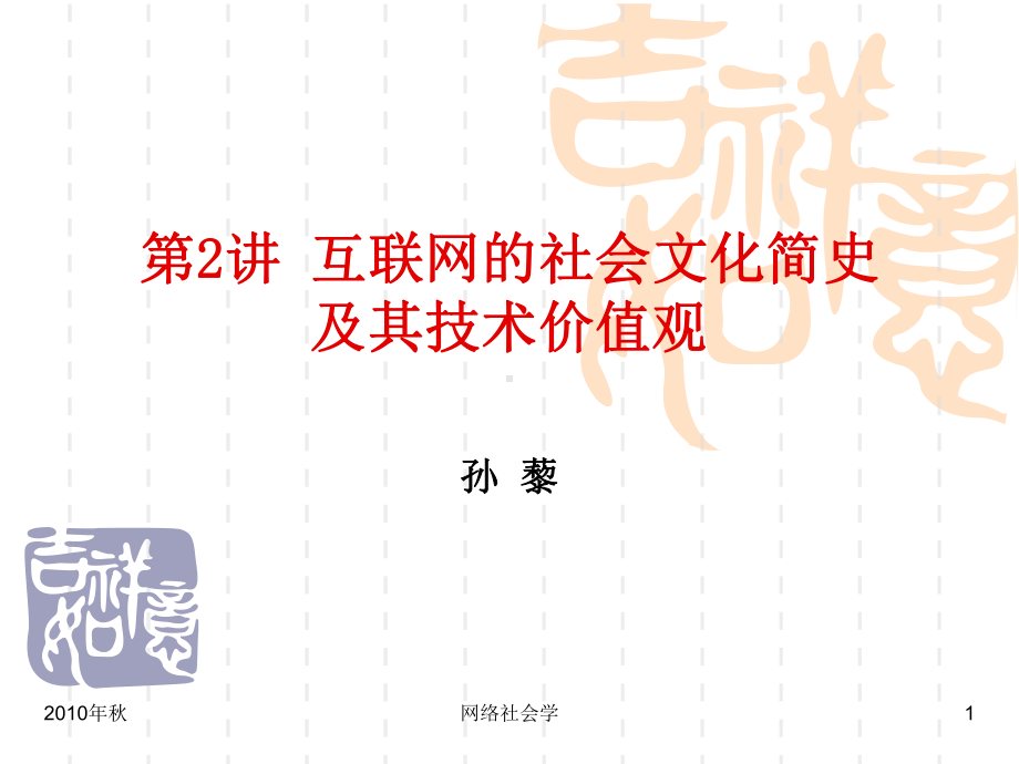 网络简史及传播新模式课件.ppt_第1页