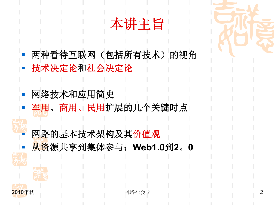 网络简史及传播新模式课件.ppt_第2页