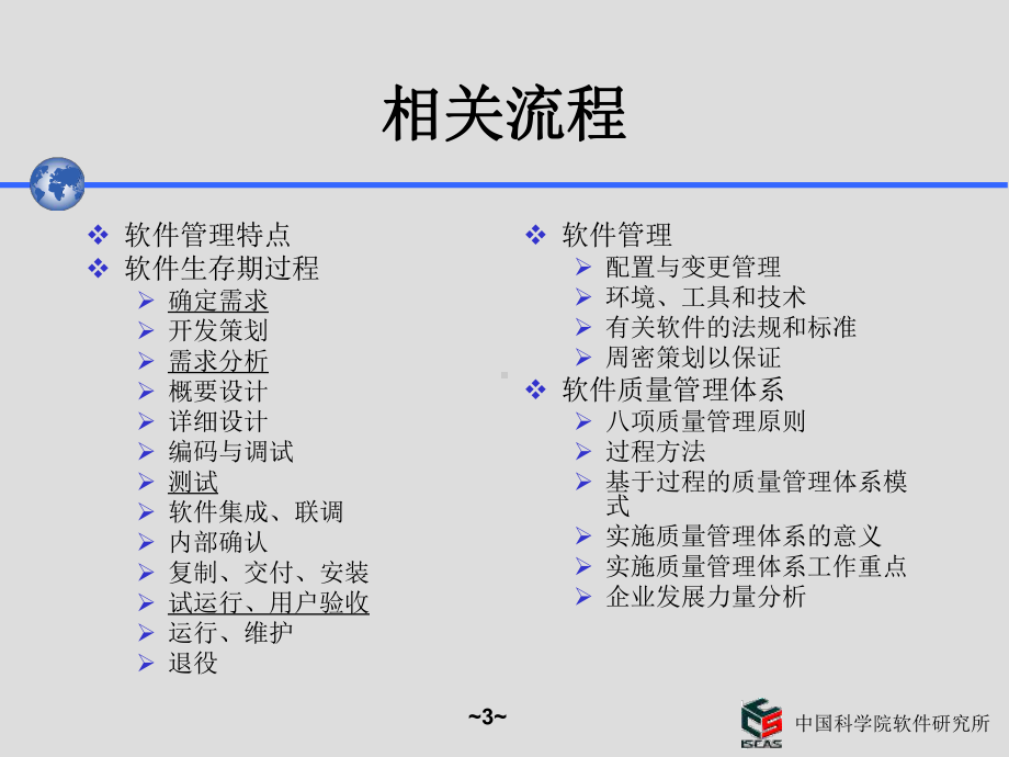 软件项目开发过程PPT89(1)课件.ppt_第3页