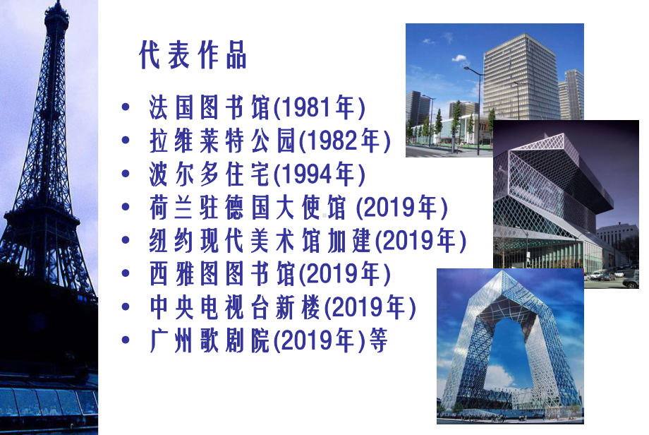 雷姆·库哈斯建筑赏析-共18页PPT资料课件.ppt_第3页