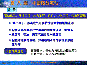 斯托克斯方程课件.ppt