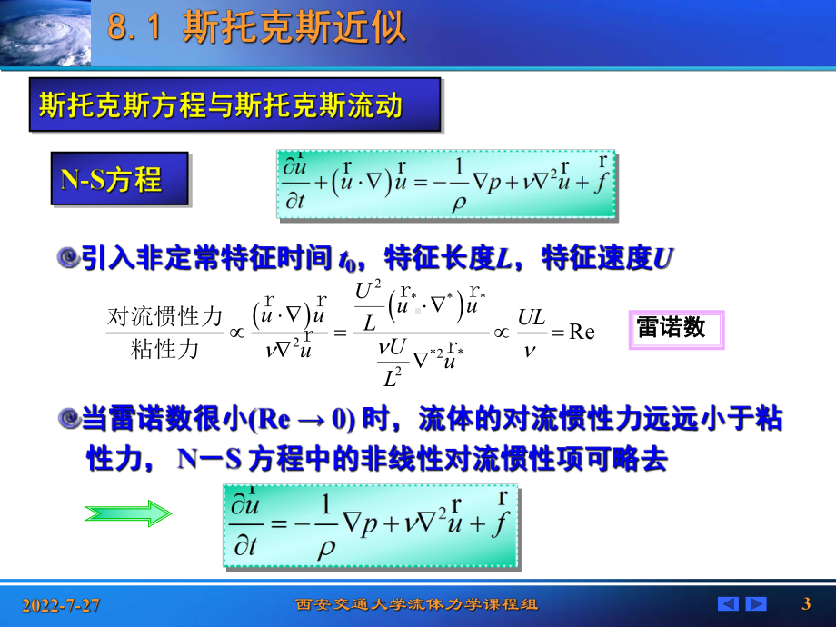 斯托克斯方程课件.ppt_第3页