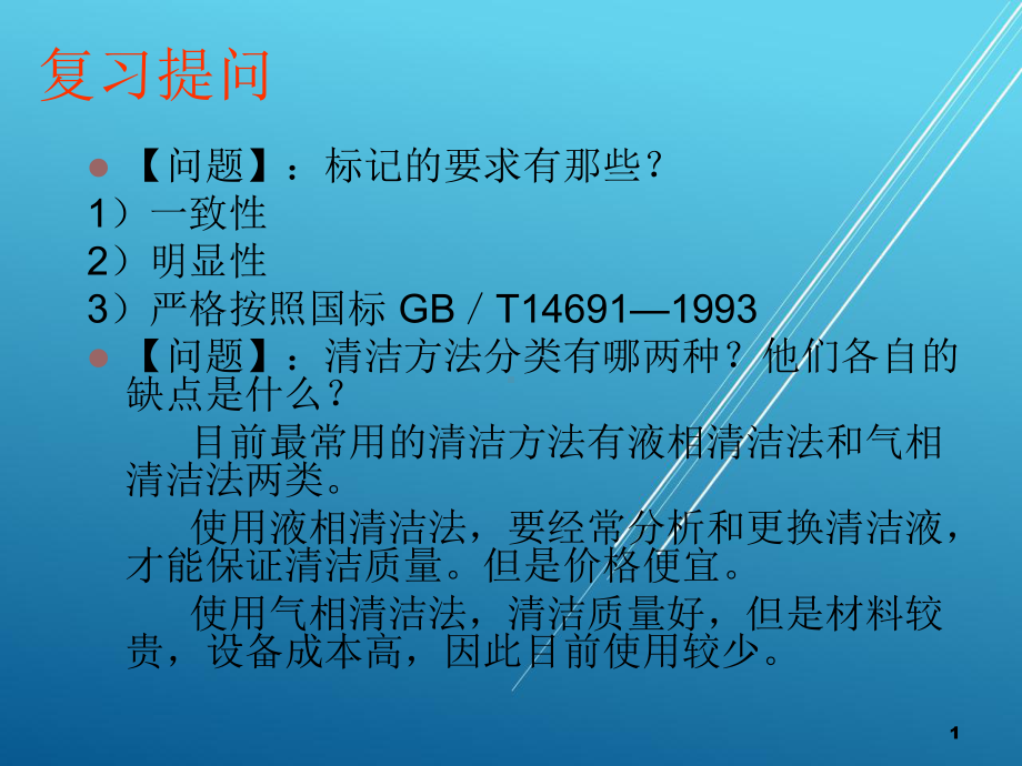 无线电装调工（第五章）安装工艺课件.ppt_第1页