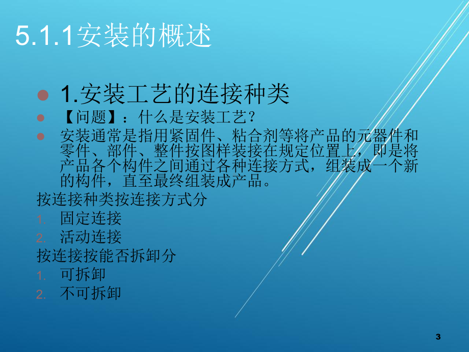 无线电装调工（第五章）安装工艺课件.ppt_第3页