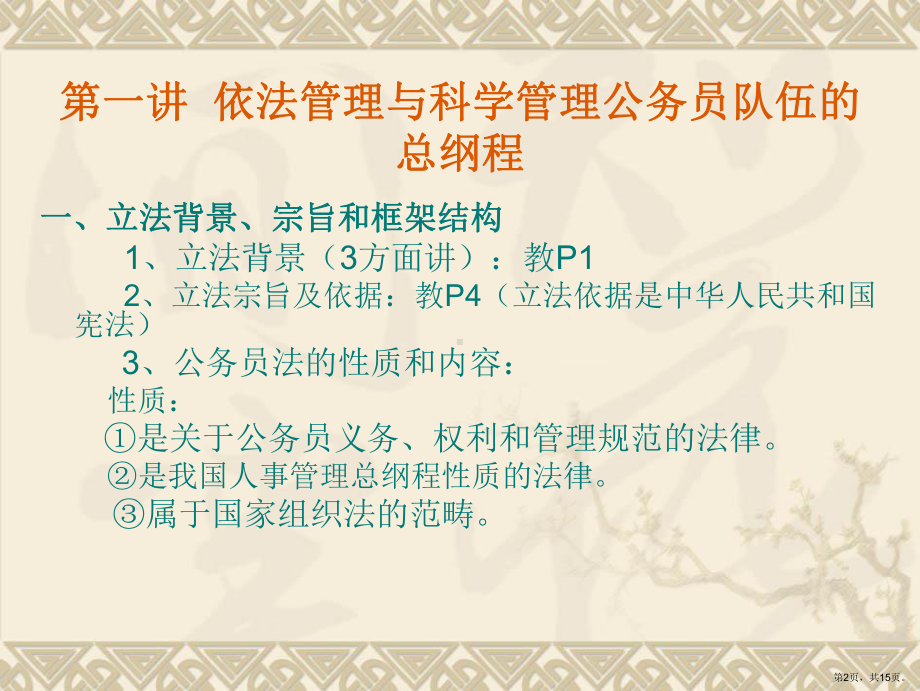 《公务员法》培训要点.ppt_第2页