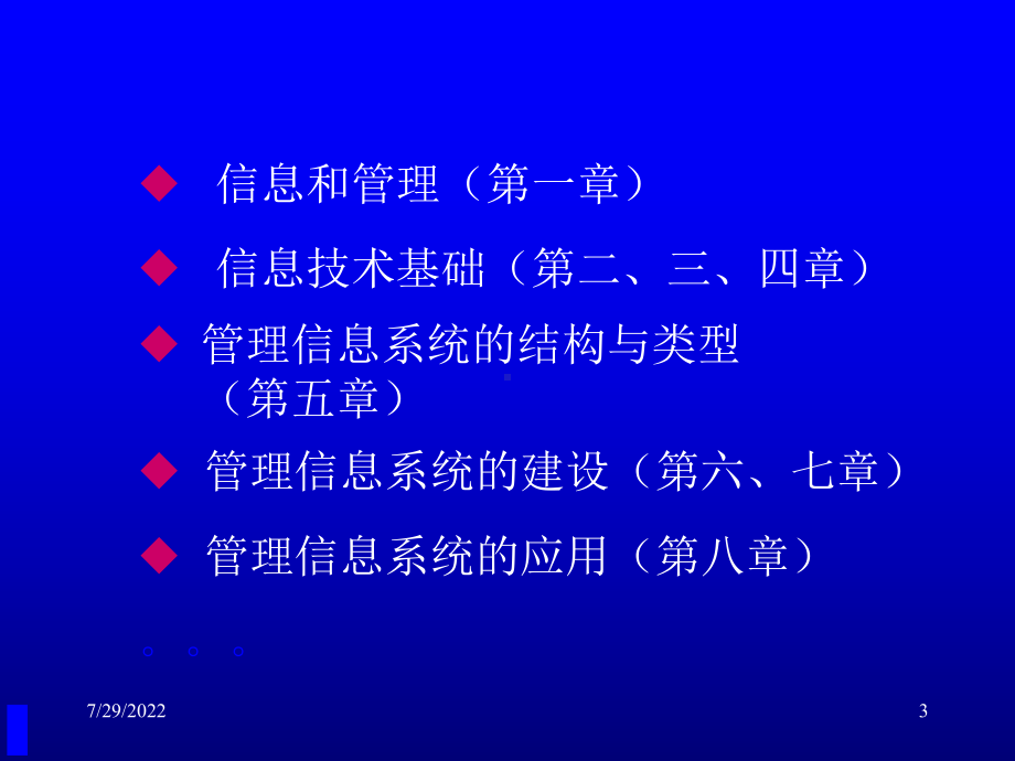 （培训课件）北京理工大学-管理信息系统(共65张).pptx_第3页