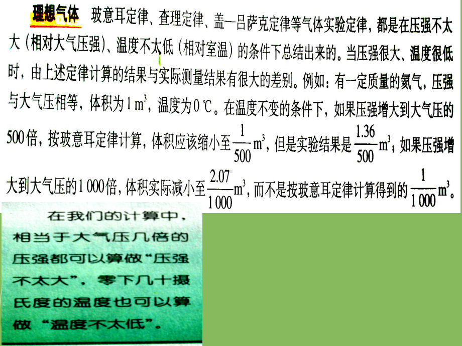 8.3理想气体的状态方程-课件(新人教版选修3-3).ppt_第2页