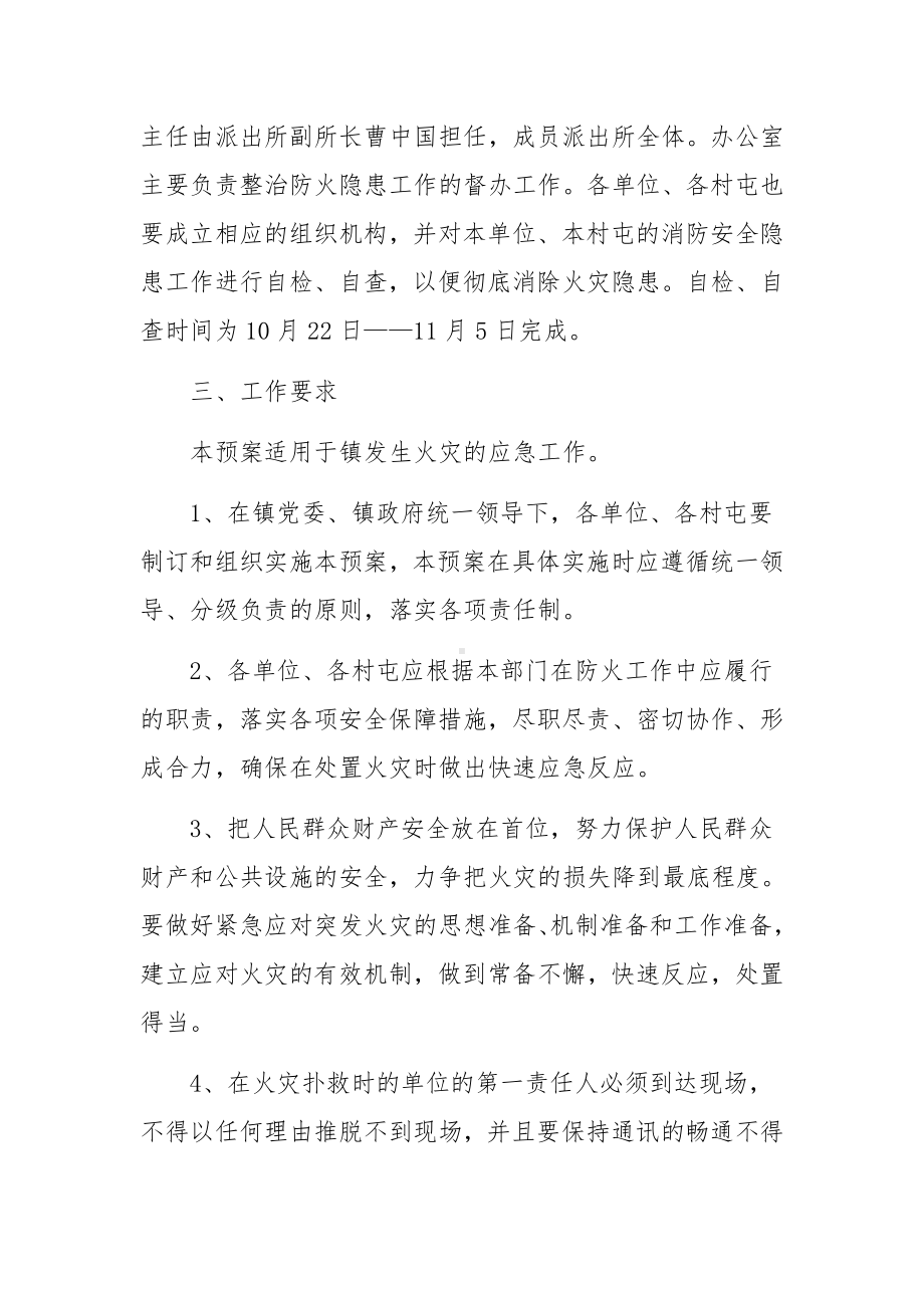 处置火灾事故应急预案（通用5篇）.docx_第2页