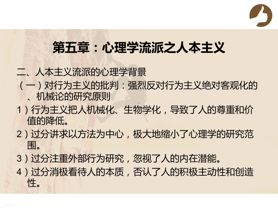 安徽文达信息工程学院--秘书心理学--第五章心理学(共32张).pptx_第3页