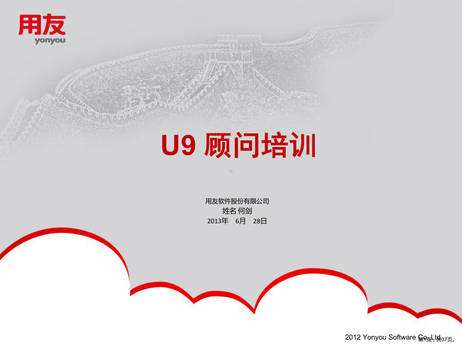 ULRP顾问培训.ppt_第1页