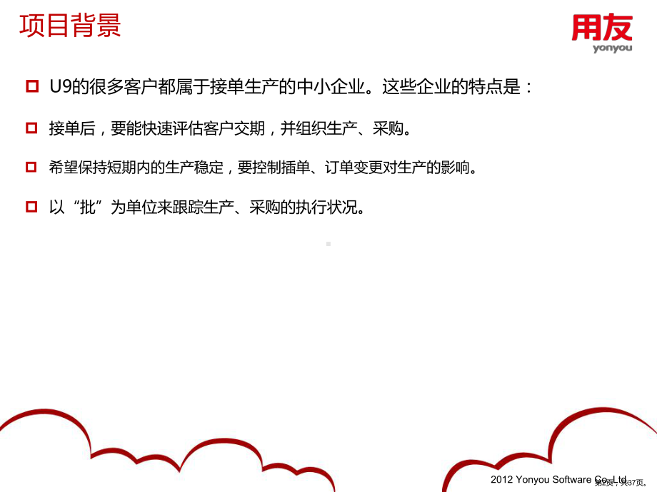 ULRP顾问培训.ppt_第2页